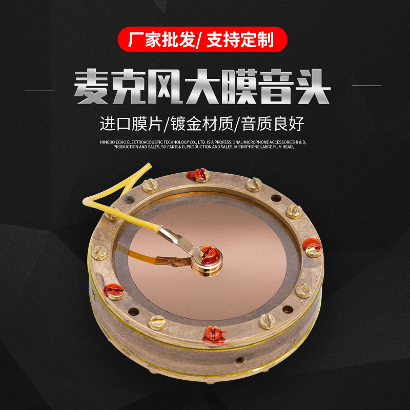 Microphone Capsule - แคปซูลไมโครโฟนไดอะแฟรมขนาดใหญ่จากโรงงานโดยตรง, แคปซูลไมโครโฟนคอนเดนเซอร์แบบสองด้าน